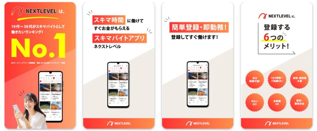 ネクストレベル