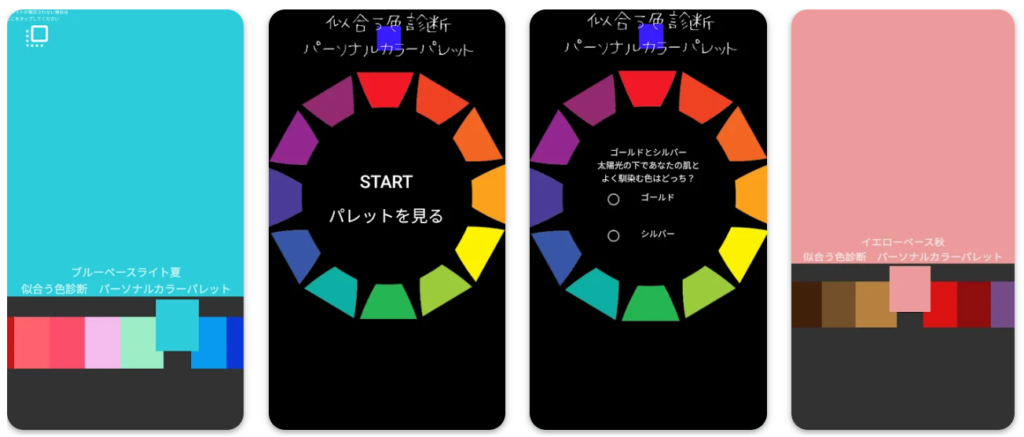 パーソナルカラーパレット