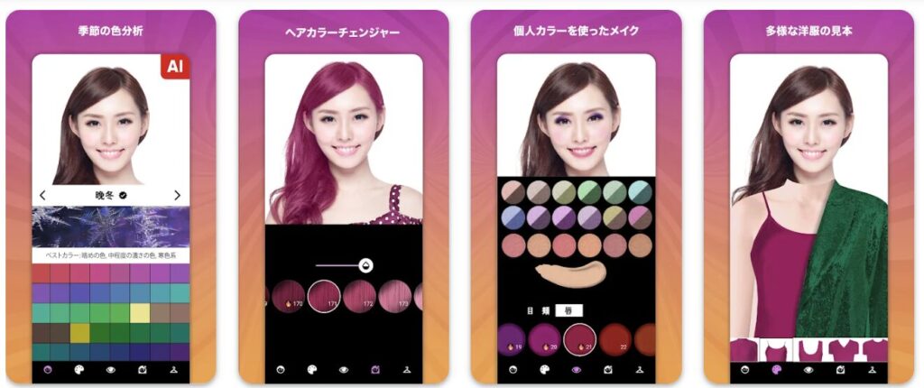 パーソナルカラー診断＆試着室