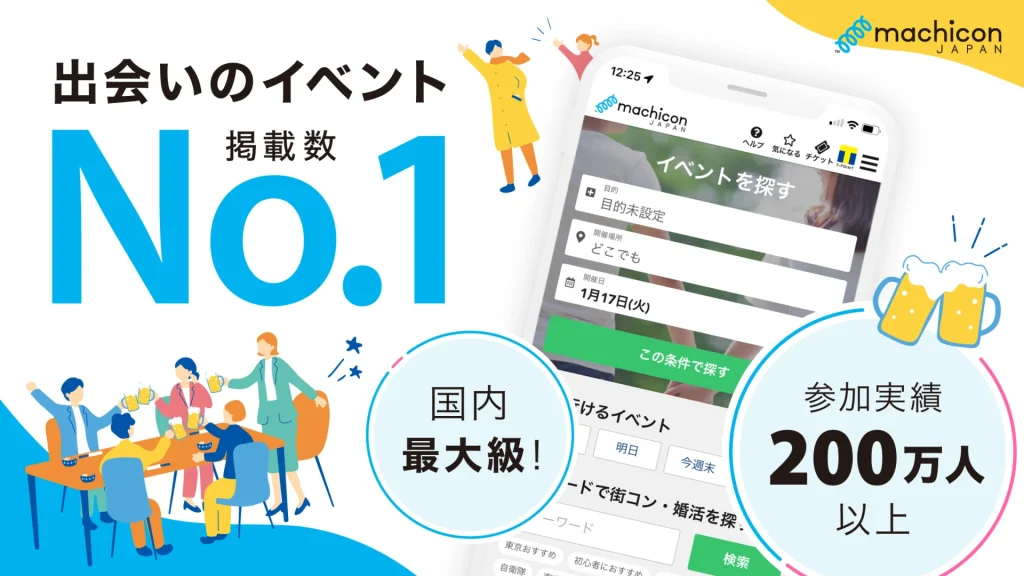 街コンジャパン