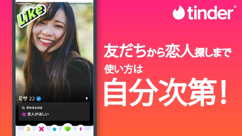 tinder