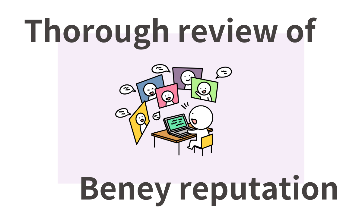 Beneyアプリの評判・口コミ徹底解説！使い方や安全性まで丸わかり